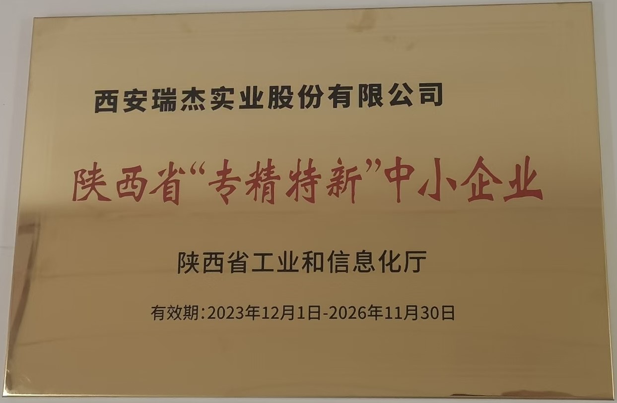 “專精特新”企業(yè)