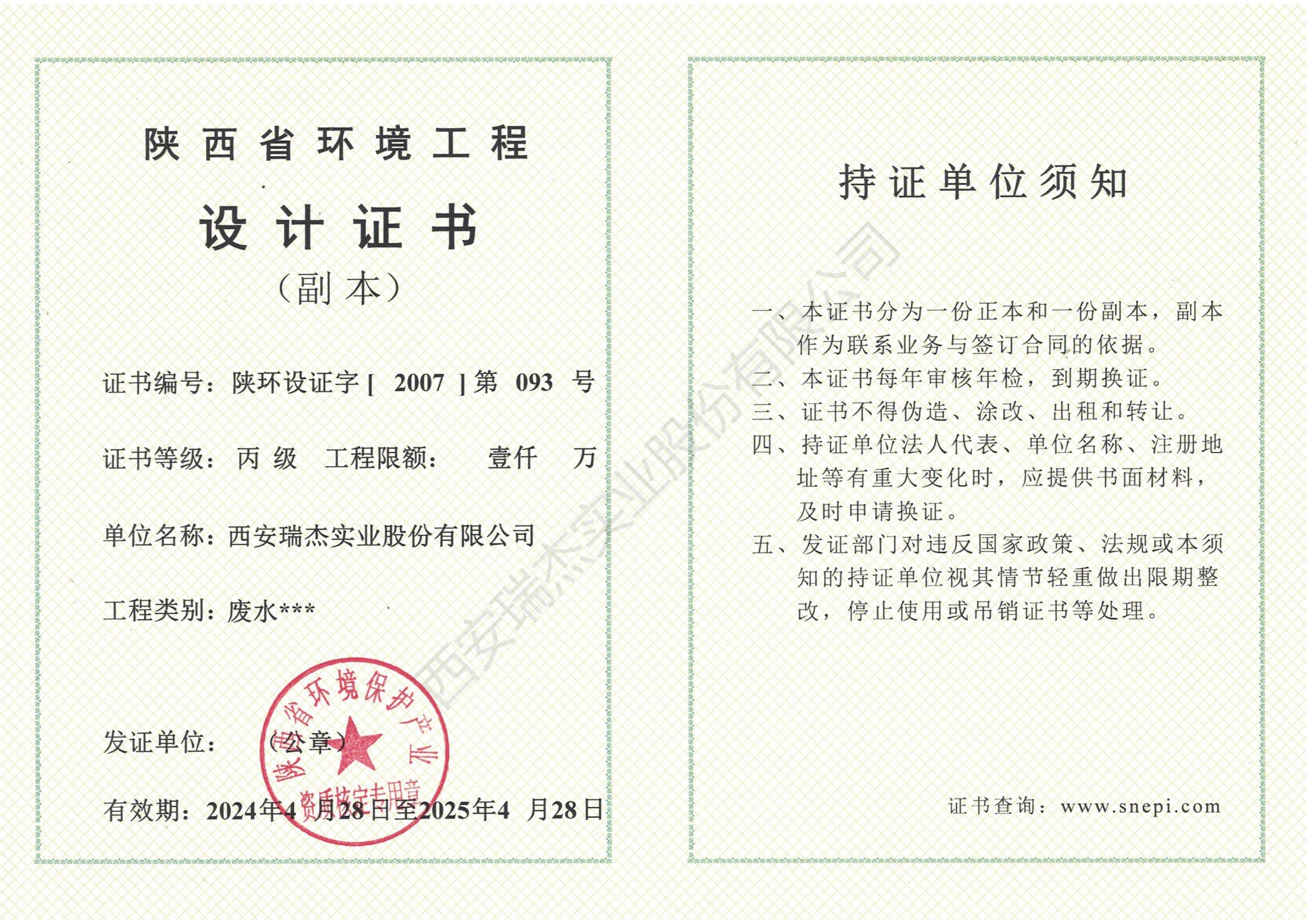 陜西省環(huán)境工程設(shè)計證書